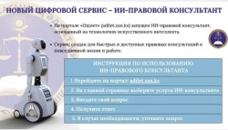 ҚР Әділет министрлігі құқықтық ақпаратқа қолжетімділікті арттыру мақсатында жасанды интеллект агентін әзірледі.